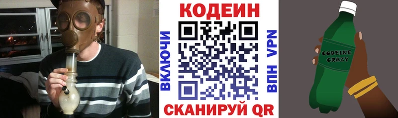 Codein напиток Lean (лин)  Зарайск 